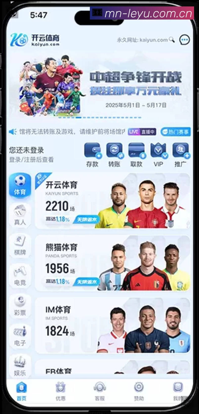 乐鱼App 赛事列表预览