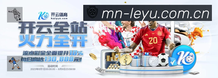 乐鱼App 观赛体验预览