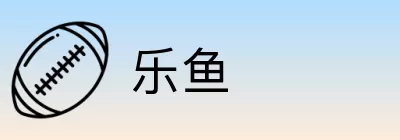 乐鱼 Logo